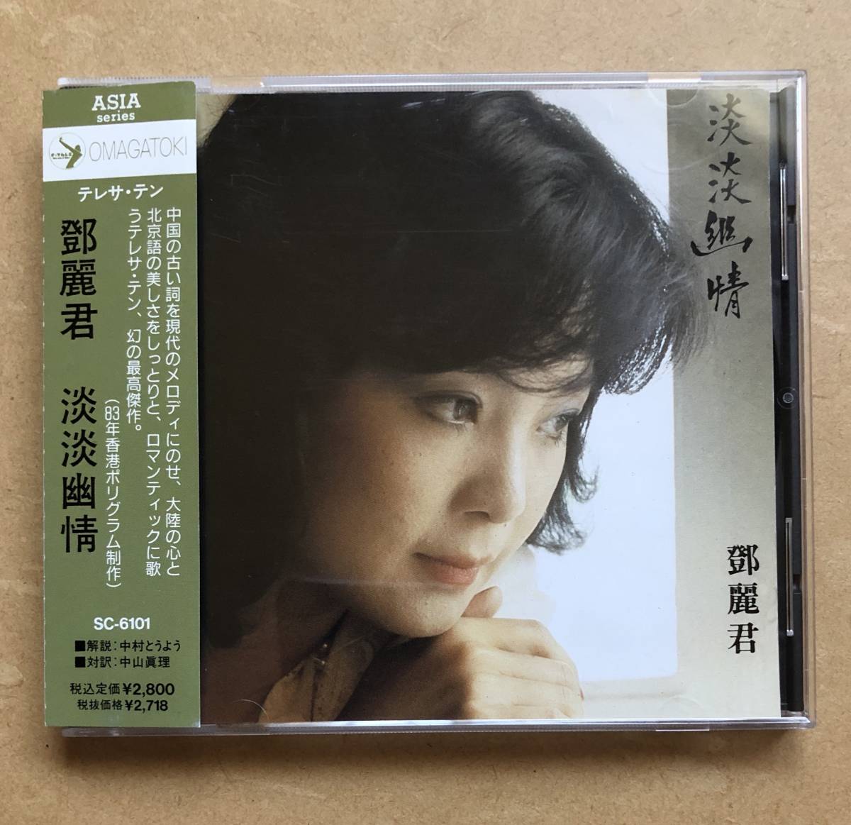 日本首版鄧麗君CD 淡淡幽情1A1TO 獨上西樓但願人長久Taurus-淘寶Taobao