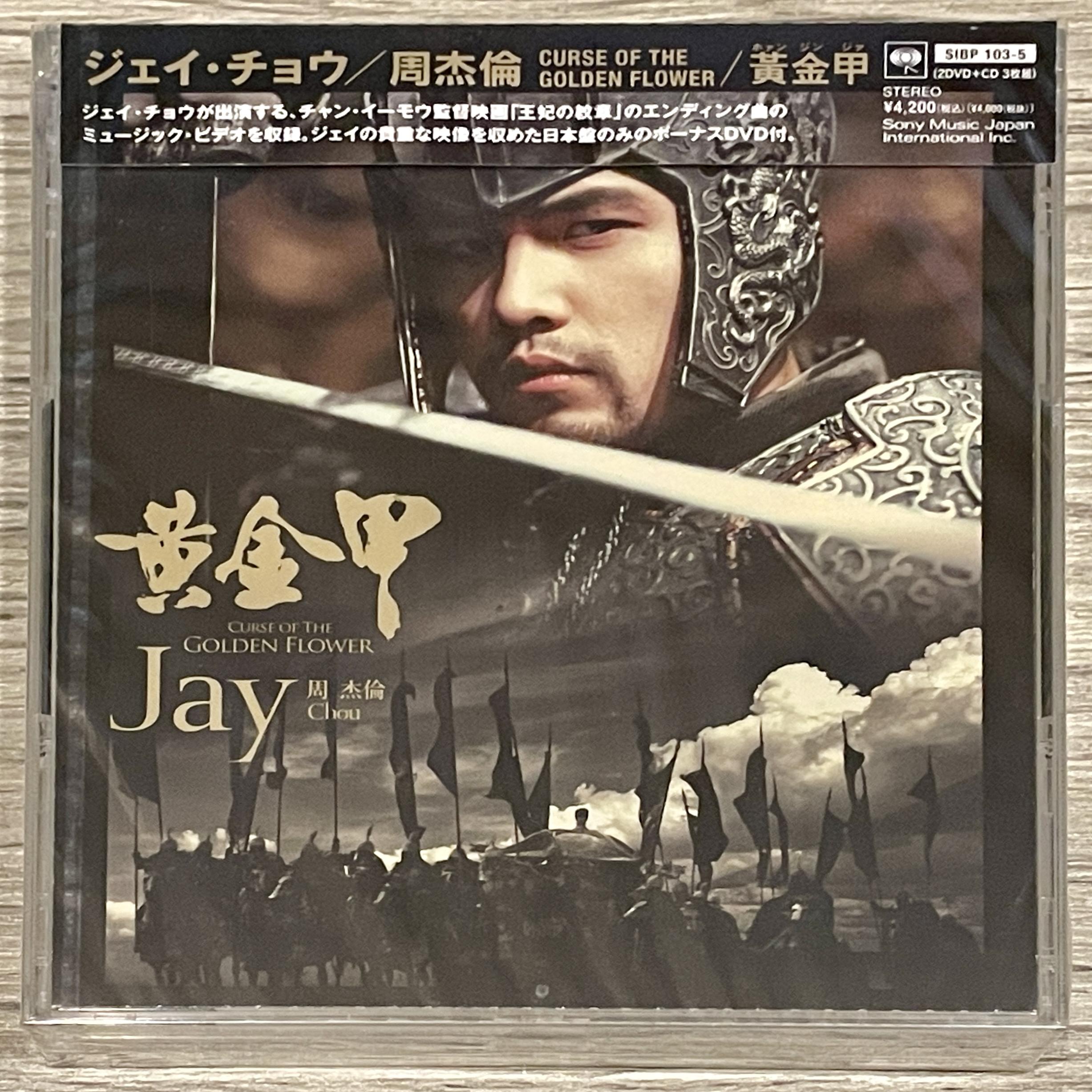 日版周杰伦CD+DVD 黄金甲Jay Chou 电影原声带全新未拆封