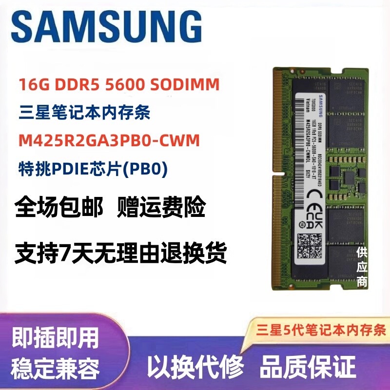Samsung 16g 32g Ddr5 5600 6400 Pdie Edie Bdie Special Chip Selection Notebook Memory Samsung 16g 32g Ddr5 5600 6400 Pdie Edie Bdie Special Chip Selection Notebook Memory