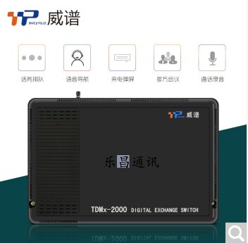 The store manager recommends Weipu TDMX-2000F type program-controlled telephone exchange 4 external lines 8 extensions voice navigation