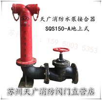 Tianguang fire water pump adapter SQS100-1 6 ground bolt old water pump adapter Fire equipment