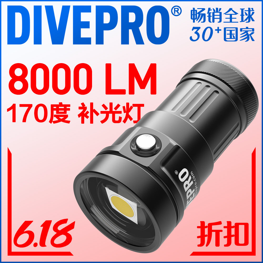 DIVEPRO Vision large light extraction angle 170-degree wide angle 15000LM high color display value diving tonic light