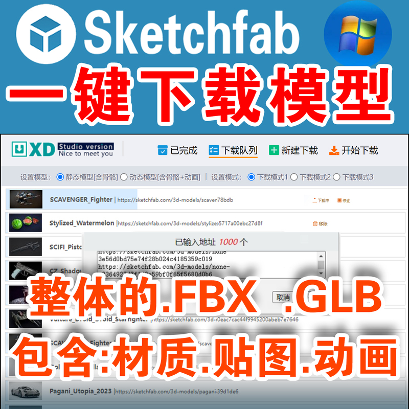 Sketchfab Downloader Extracts Model Resources Including Animations, Permanent Version Xd.Studio