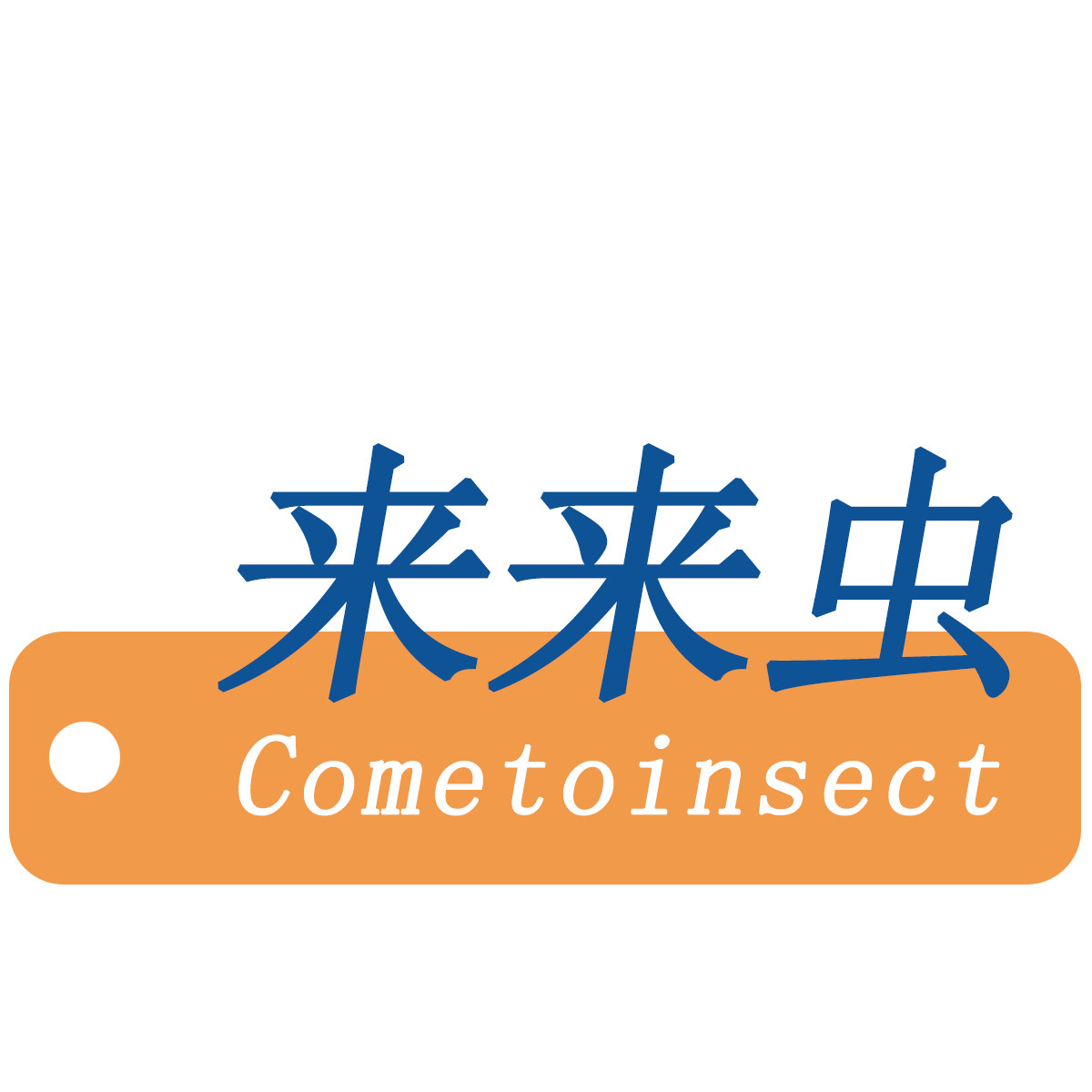 来来虫粘虫板