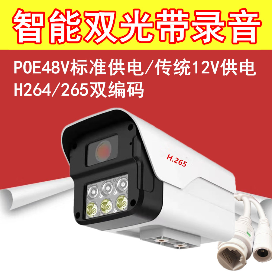 Network digital HD surveillance camera infrared night vision intelligent alert white light full color band recording IPC gun machine