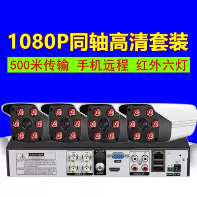 4 6-way AHD1080P analog coaxial monitoring equipment set High-definition infrared night vision home camera full set