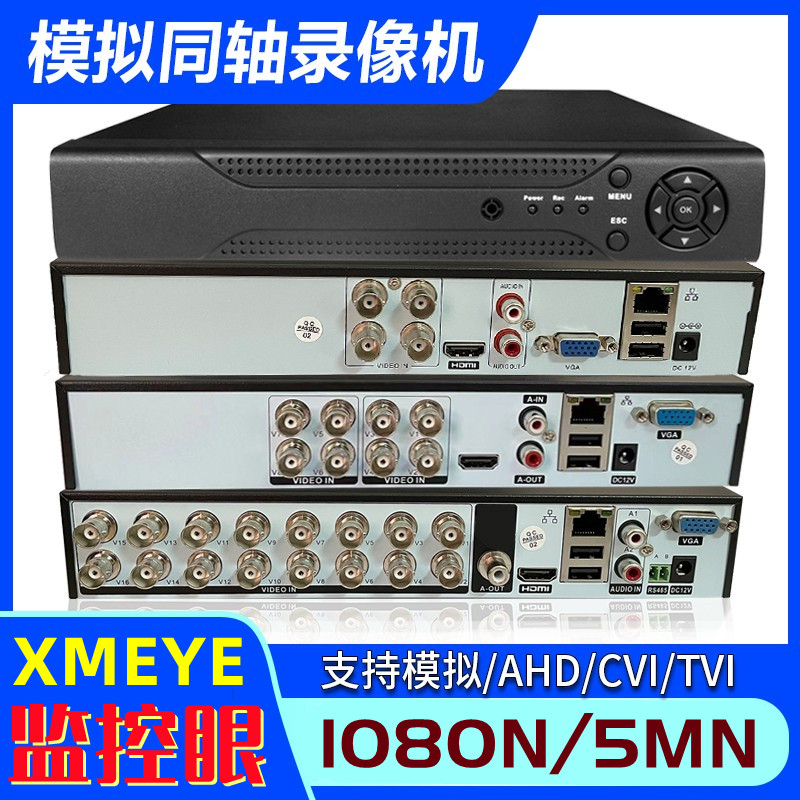 4/8/16路老式模拟摄像头同轴硬盘录像机AHD监控眼主机DVR手机远程，守护家庭安全的秘密武器！