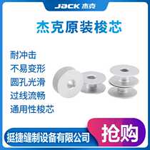 Flat car universal shuttle core shuttle heart wire core lock core JACK jack sewing machine computer flat sewing machine A series flat car