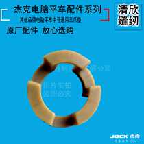 Industrial sewing machine direct-drive computer flat sewing machine motor axle shock absorbing cushion three-claw upholstered general purpose