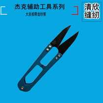 Authentic Fujian Daji yarn cut DIY small scissors line head cut home handmade U shaped spring toothed blue shank
