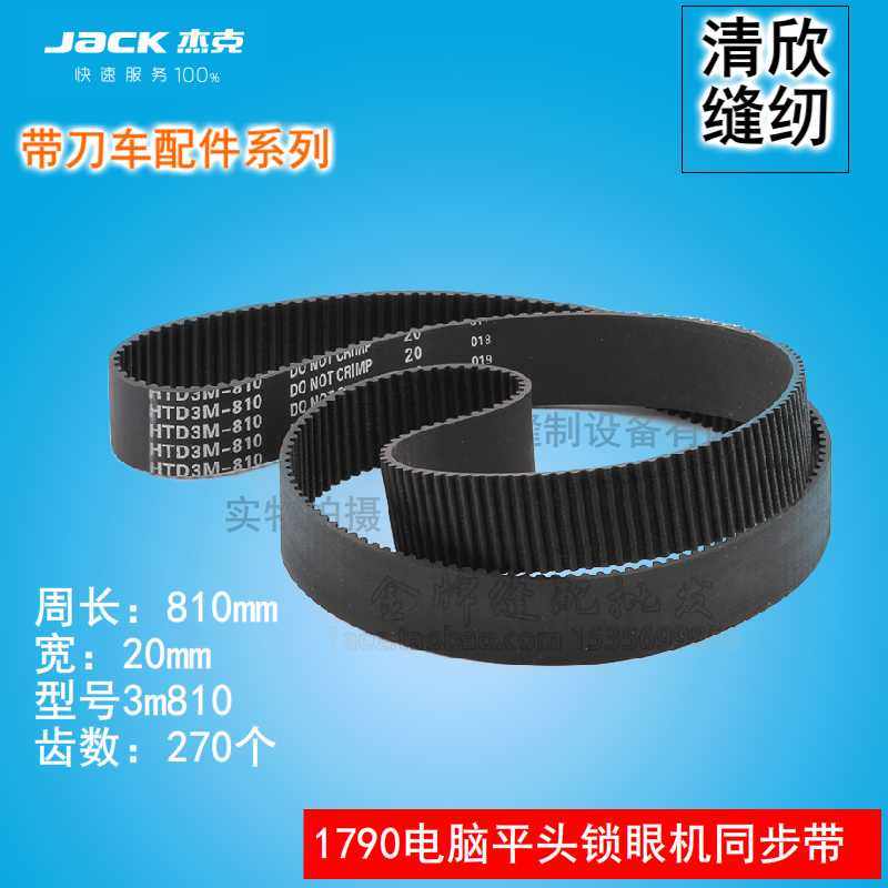 JACK LBH1790S computer flat head buttonhole machine circumference 708mm width 15mm front and rear feeding timing belt