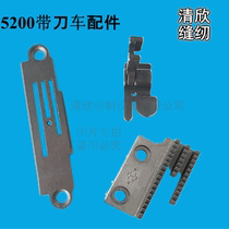 5200 with knife car sewing machine needle position group cutting edge machine cutting edge machine whole set of needle plate teeth presser foot
