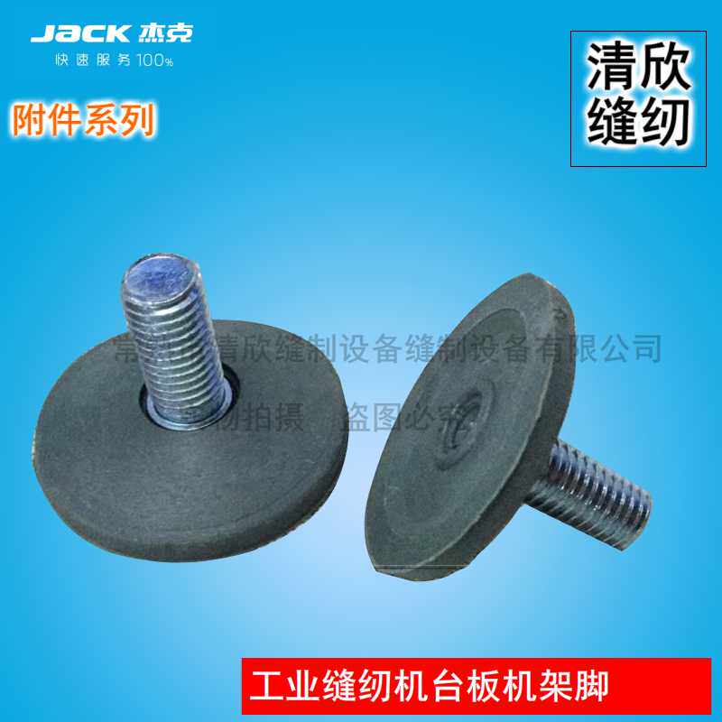 Industrial Sewing Machine Accessories Sewing Machine Stand Feet Sewing Machine Feet Threaded Machine Feet Foot Pads