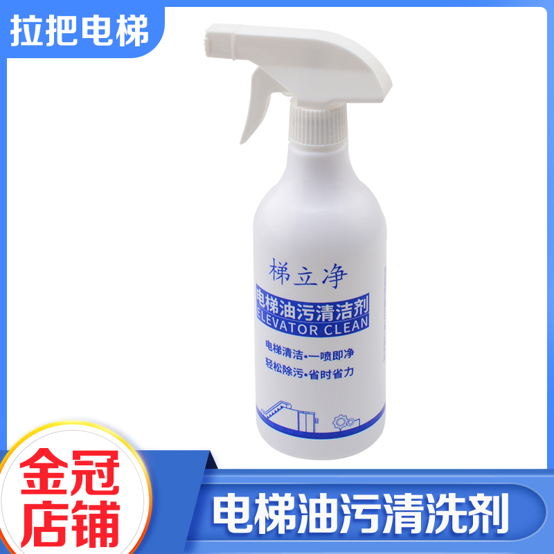 Elevator Shaft Oil Stain Cleaning Agent, Cleans and Emulsifies Oil Stains and Sludge, Removes Grease, 500ml, Elevator Accessories