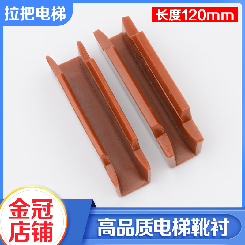 Elevator Guide Shoe Shoe Lining 10mm16mm Mitsubishi Otis Tongli Main Rail Car Shoe Lining Fittings