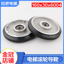 Elevator High Speed Terra Car Guide Boots Roller aircraft wheels 160 * 30 * 6004 HEAVY APPLICABLE HITACHI WIDE DAY ACCESSORIES