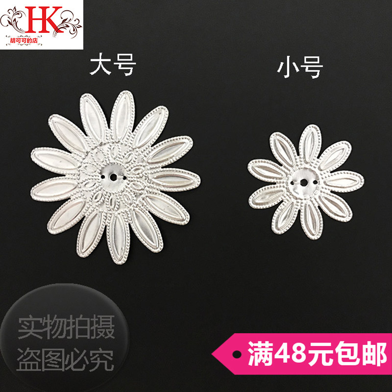 Ethnic clothing silver sheet Miao ethnic head decoration Miao silver decoration national wind DIY accessories silver sheet accessories floral type