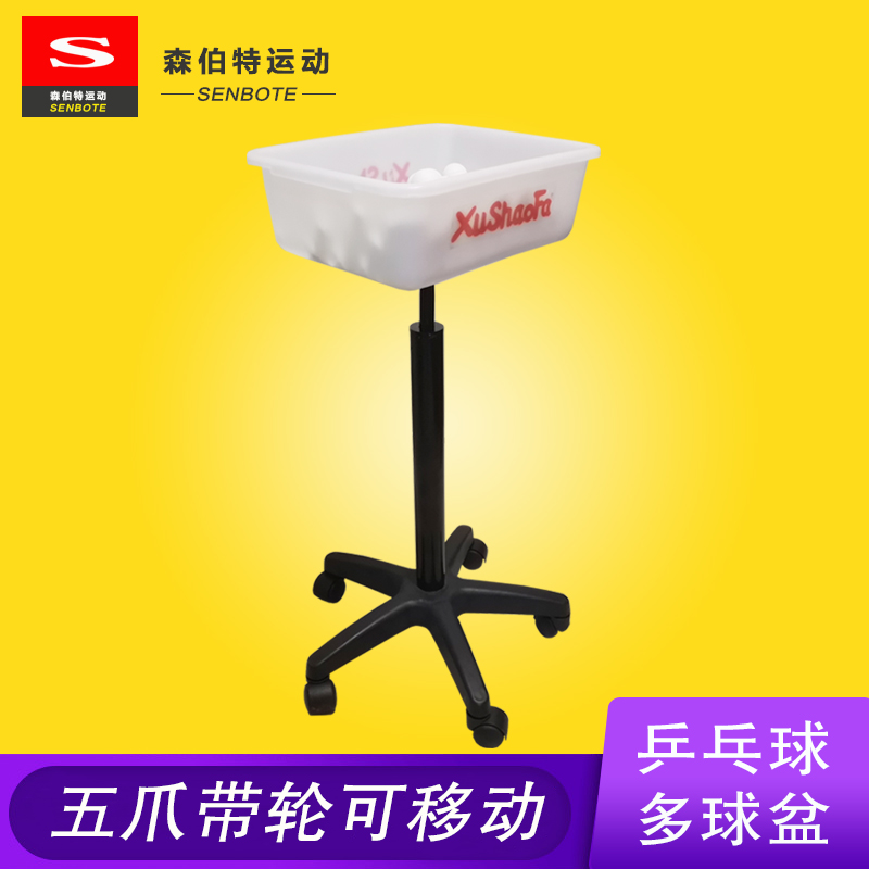 Xu Shaofa Table tennis special mobile multi-ball basin Multi-ball rack Multi-ball basket Multi-ball car training ball collector