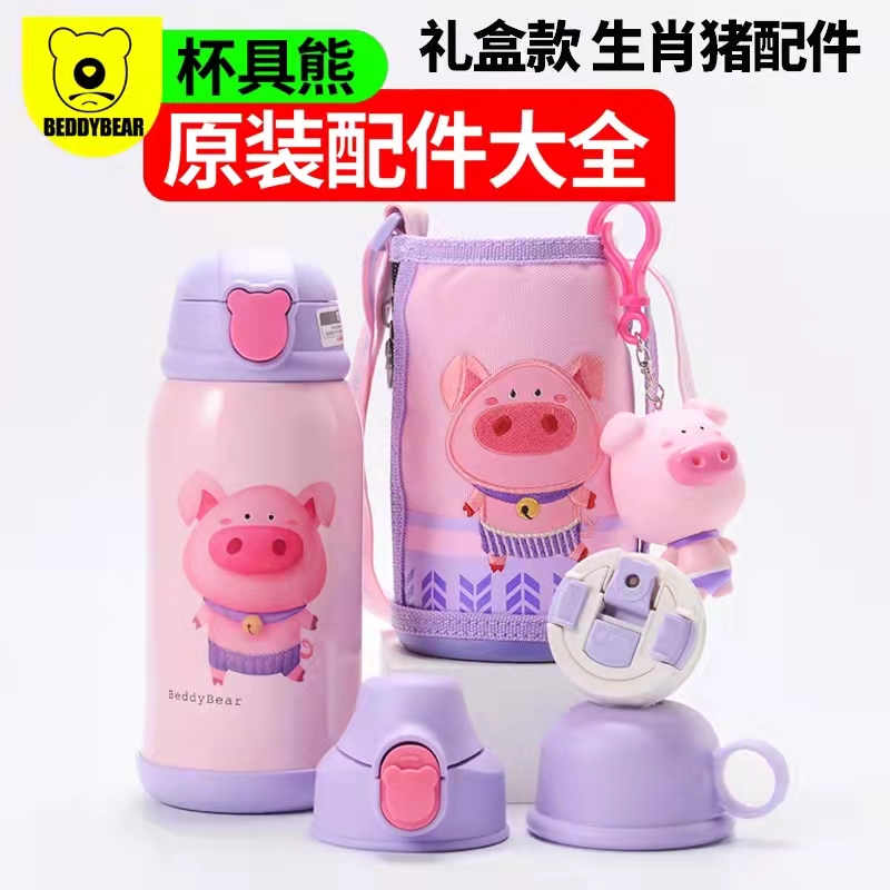 South Korean Cup with Bears Original Zodiac Pig Children Insulation Cup Straws Cover Straight Drinking Cups Cover Cup Cover Suction Nozzle Sucker Accessories