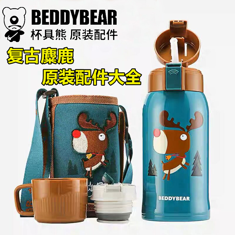 Cup bear 3D vintage relief elk straw lid accessories handle teacup inner lid suction nozzle straw sealing snare sleeve