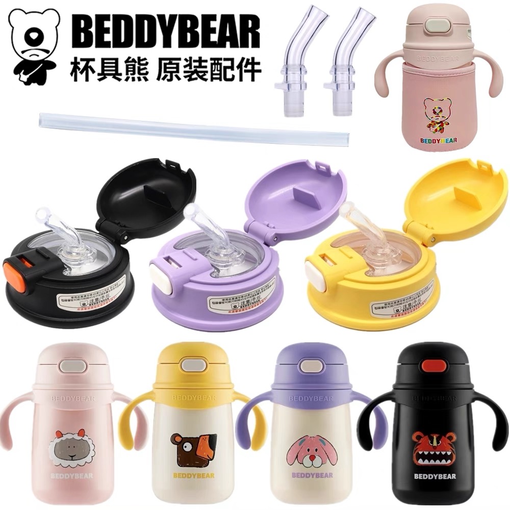 Cup bear bear strange Fun Forest learning drink thermos cup original accessories suction nozzle cover howler roar bear mi