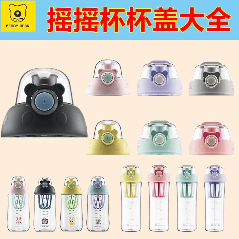 Original Cup With Bears Children Rocking Cup Lions Rabbit Milkshake Cup Cover Straight Drinking Cover Sports Kettle Cover Cups Accessories