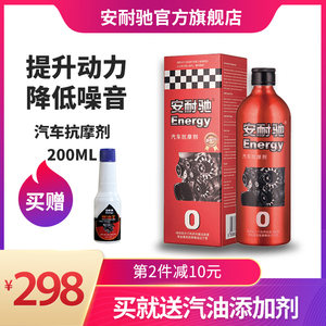 安耐驰汽车机油添加剂发动机抗磨剂保护剂汽车烧机油修复剂200ml