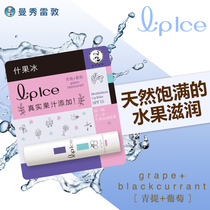 Mansureidon Shiguo Ice Lipstick Green Grape Men and Women Moisturizing Moisturizing and Hydrating Colorless Repair Sunscreen Lipstick
