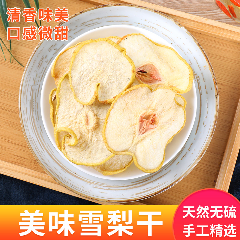 Fresh Sydney Dry 500g grams of fragrant pear slices dry goods paste Hebei Zhao County special produce fruit and sugar water Guangdong Pot Soup
