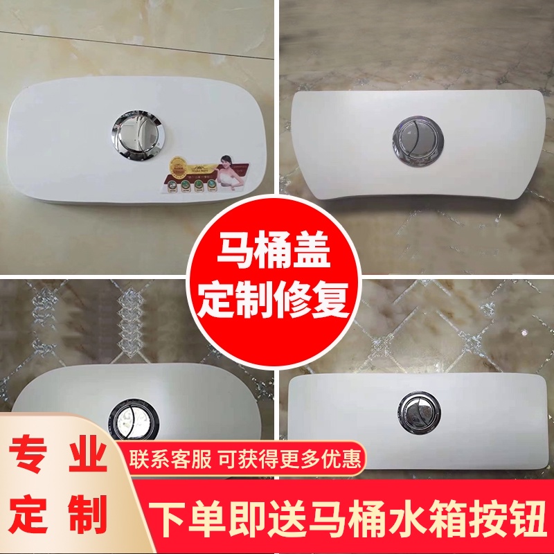 Professional custom-made toilet water tank cover Custom-made toilet flushing water tank cover repair universal ceramic cover repair