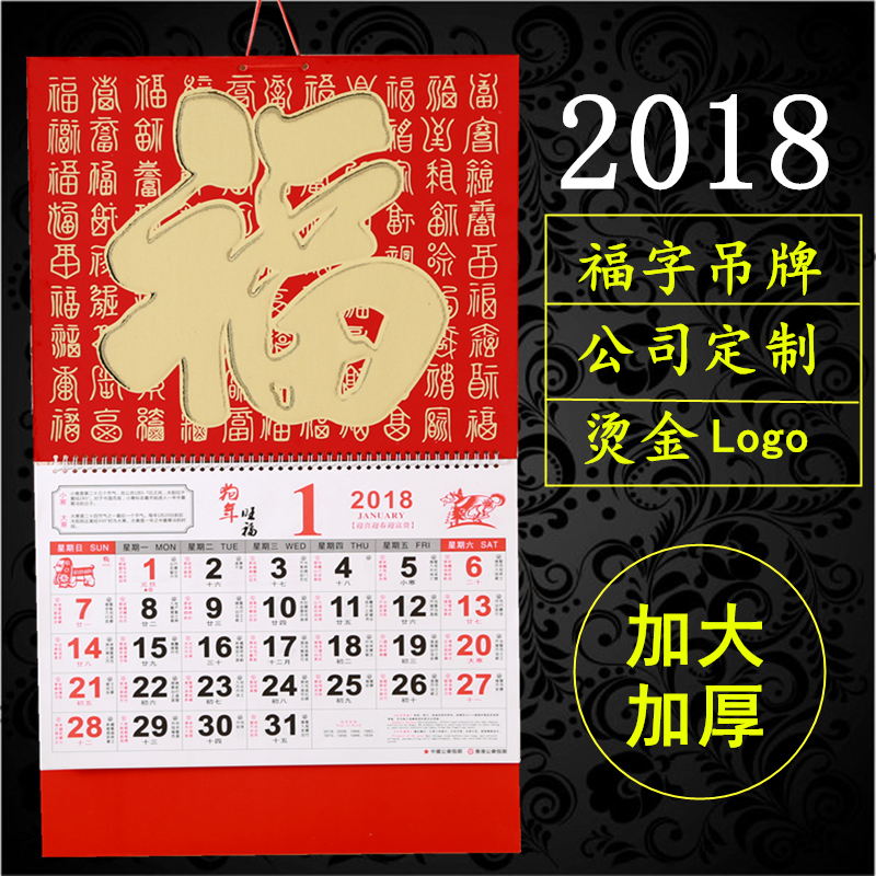 2018 calendar gold foil