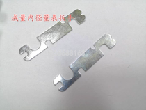 Inner diameter gauge wrench Chengdu volume inner diameter dial indicator wrench measuring head wrench Ha quantity universal wrench