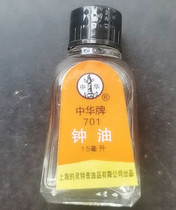 Shanghai watch lubricating oil mechanical bearing bottle 15ml