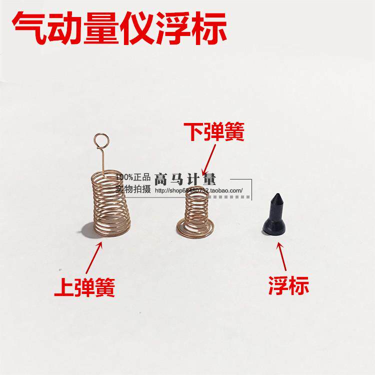 Special Price Original Plant Pneumatic Gauge Accessories Buoy Pneumatic Gauges Upper Springs Lower Spring Buoys up and down
