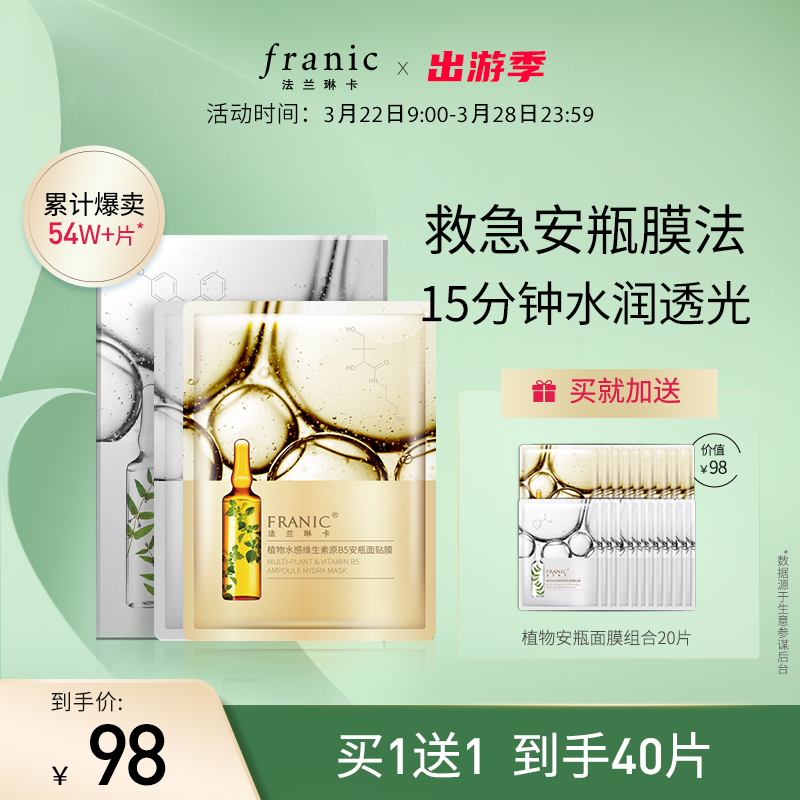 Flange Leninka Plant Anbottle Essence Moisturizing Moisturizing Mask Nourishes Water Tender Moisturize Women Stay Up All Night