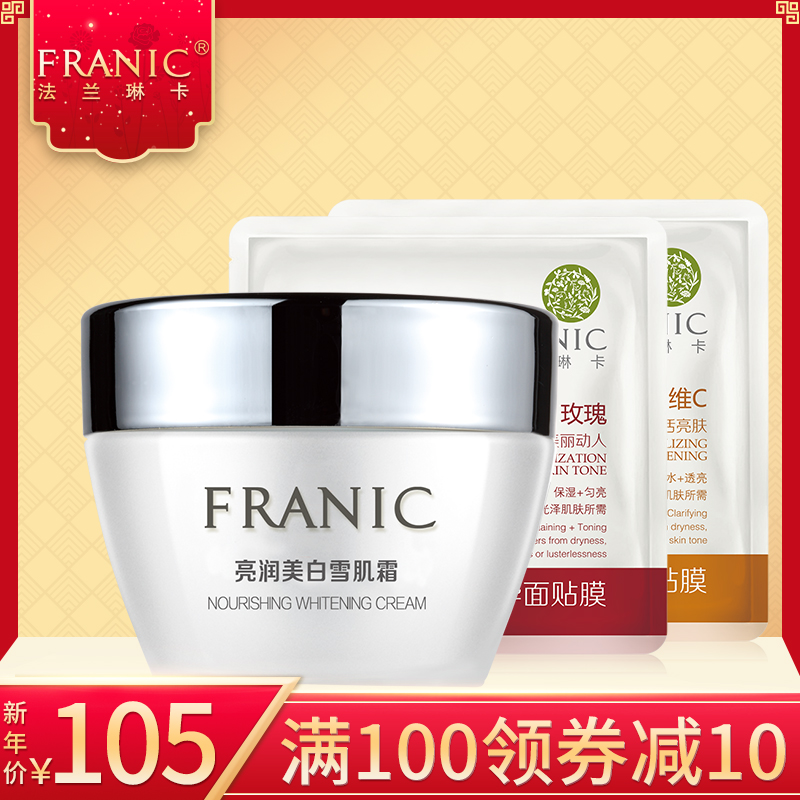 Franic/法兰琳卡补水保湿亮润美白白皙提亮秋冬润肤霜滋养面霜女