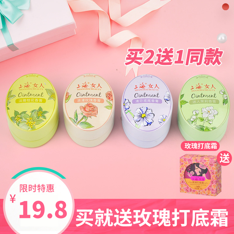 Shanghai women's new iron box perfume balm long-lasting light fragrance classic solid perfume body balm four flavors optional