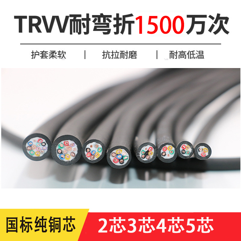 Highly Flexible Trvv Drag Chain Cable, Bend-Resistant, 2, 3, 4, 5 Core, 0.3, 0.5, 1, 1.5 Square mm Soft Power Cable