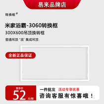 Mijia Yuba pro adapter frame aluminum alloy thickened PVC plaster version modified integrated ceiling conversion frame 300x600