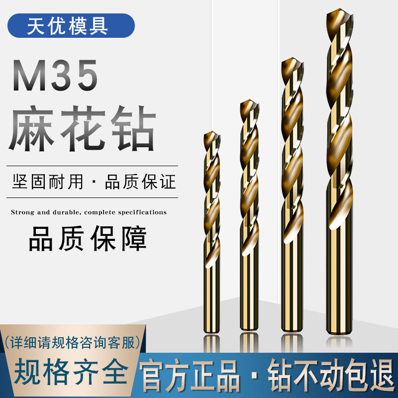 Hot M35 High speed steel hemp drill contains cobalt straight handle drill stainless steel special spark drill