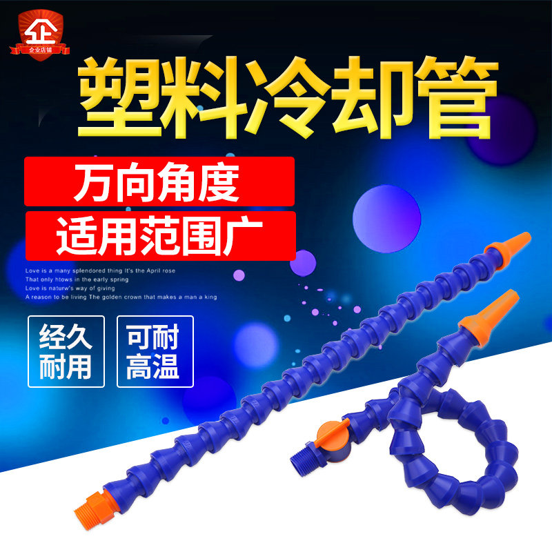 Machine tool plastic cooling pipe bifurcation y-type lathe universal bamboo joint serpentine tube oil pipe water pipe adjustment nozzle