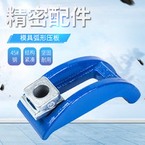 Manufacturer direct injection moulding machine adjustable arched arched pressure plate machining centre punching milling machine mould pressure plate arched pressure plate