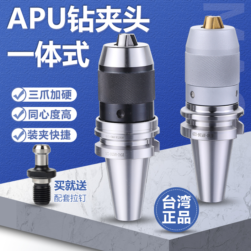 BT40 drill chuck numerical control shank CNC self-tight drill chuck machining center BT30 drill chuck BT40APU1316