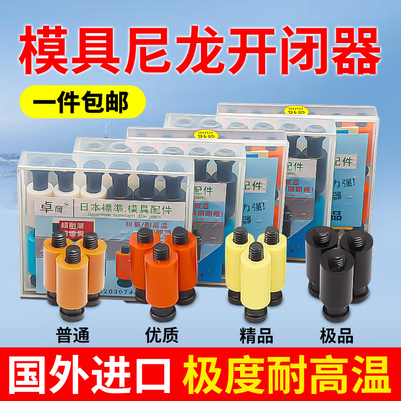 Mold Opener Imported High-Temperature Resistant and Wear-Resistant Nylon Rubber Plug Resin Lock Buckle Rubber Rod Screw Precision Nylon Retractor
