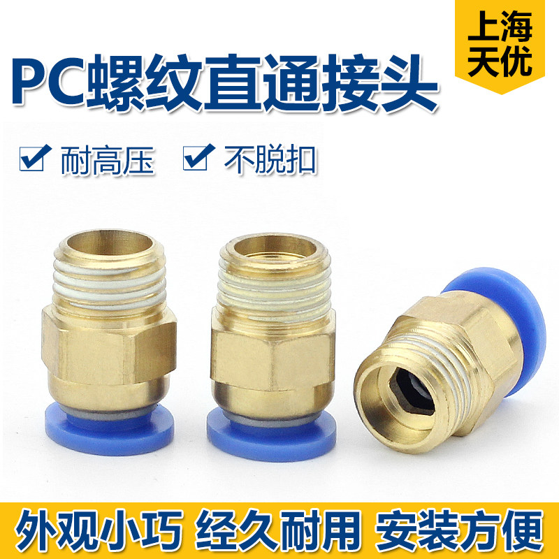 Pure copper mold nozzle pneumatic quick coupling trachea quick plug thread straight connector Male inch fast coupling