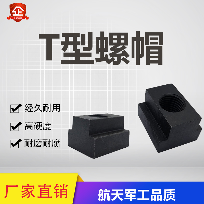 Hot selling T-type nut T-shaped nut T-block t-row groove pressure plate nut M10M12M14M16M18M20M24