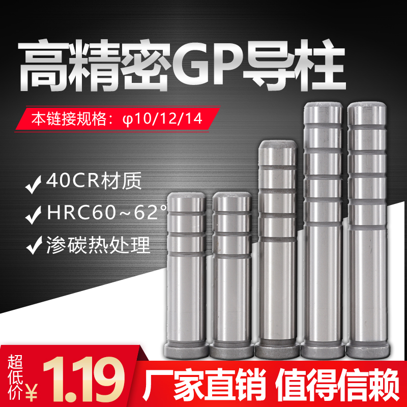 Special GP Guided Pillar Precision Guide Stamping Mould Assist Pillar SUJ2 Guide Hardware Die Guided Pillar D10 12 14