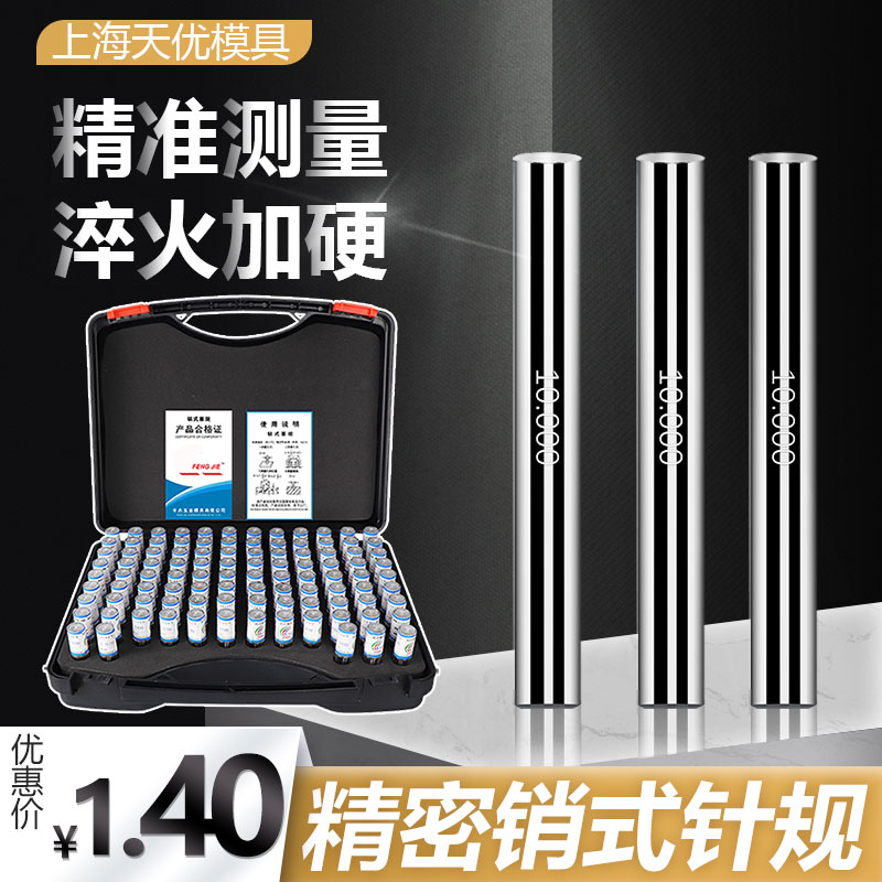 Precision needle-pin-quantity needle-quantity bar-pin specification-quantity-measure 0 1mm~20mm(interval 0 001)