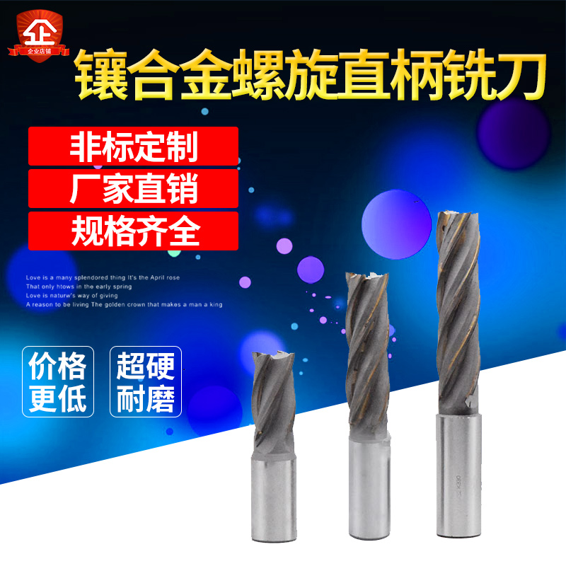 Hot pin straight shank inlaid alloy vertical milling cutter spiral hard alloy cutting tungsten steel milling cutter 12-50mm non-standard to do