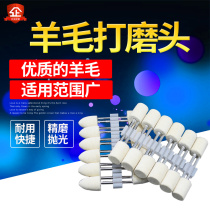 Hot Pin Wool Grinding Head 3mm Shank Imported Wool Wheel Metal Jade Emerald Glass Mirror Polished Polished Head